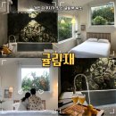 씨유 제주열린점 | [제주] 동쪽 무료 자쿠지 숙소 귤림재 내돈내산 후기 I 귤밭뷰 예약, 11월 방문 서귀포 숙소