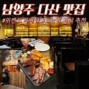 도농역 외식 추천 🥩 위켄드 바베큐 남양주 다산 맛집 후기