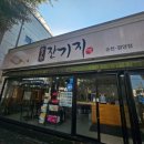 송화잔기지순천광양점