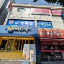 양생족도 이미지