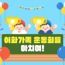 [남부] 댄스스포츠(2025) | 2026년 이화 가족 운동회를 마치며~