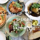 용인 처인구 맛집 :: 파티오42 용인께벨로점 용인데이트 레스토랑 제격