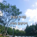 중앙근린공원 공중화장실 네이버블로그
