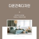 다온정보인테리어 이미지