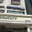 석촌 빵집 비건네이처 송리단길 비건카페 쌀로만든 도넛 베이글 추천 후기 내돈내산