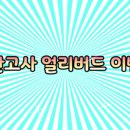 대전만년고등학교 이미지