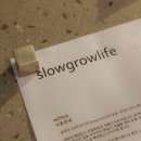 슬로우그로우라이프 이미지
