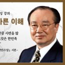 故 한뫼 윤내현 교수의 '고조선에 대한 바른 이해 이미지