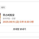 무스비토모 이미지