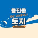 용진공인중개사사무소 이미지