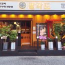 팔각도신정네거리역점 이미지