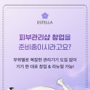 피부관리실 이미지