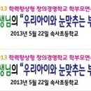 속사초등학교 이미지