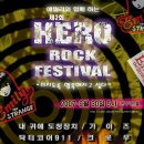 [09.30.Sun.]2rd HERO Rock Festival. (서울/퀸라이브홀) 이미지