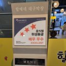 할매네대구막창 | 울산 남구 좌식에 놀이방,수유실까지 있는 식당 할매네대구막창공업탑점 다녀온 내돈내산 후기