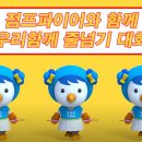 점프파이어 줄넘기 전문학원 이미지