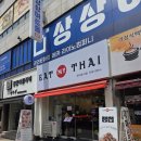 마이타이 - 북구 설죽로 505-4 | 대전 선화동 맛집 잇마이타이, 가성비 최고였던 태국음식점 솔직후기