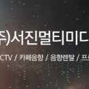 (주)서진통신 이미지