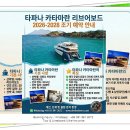 태국 NO.1 푸켓 카타마란 리브어보드 TAPANA | 풀차터 &amp; 하프차터 마지막 찬스 | 2026–2027 태국 안다만해 다이빙 이미지