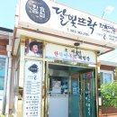 달빛뜨락 | 담양 떡갈비 달빛뜨락 내돈내산 후기, 한식대첩3 전남팀