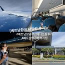 지정23 | 베트남항공 비행기 좌석지정 김해 나트랑 항공권 여행 후기