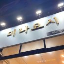 별가람역 근처 로스터리 카페 미나요시 내돈내먹 후기