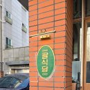 [청담] 팔식당 - 제육볶음 &amp; 돼지불고기 후기