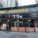 백미무한정갈비 이미지