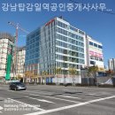 강남탑감일역공인중개사사무소 이미지
