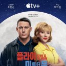 TV+] 영화 플라이 미 투 더 문 (Fly Me to the Moon, 2024): 정보 및 후기, 검은 고양이 미신을 아세요?