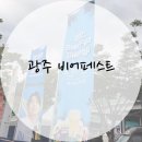 콩숙이꼬마김밥 - 광산구 수등로76번길 7-1 | 2022 비어페스트 광주 3년만에 화려하게 컴백했다