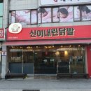 신이내린닭발 이미지