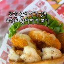 [군산맛집] 비주얼 폭발! 수제버거 맛집 왓더버거 오식도동 소룡점 솔직 후기 🍔