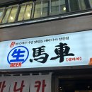 생마차종각역점 | [종각 맛집 추천] 생마차 종각역점 모찌리도후/4층 테바나카 피라미드 후기!