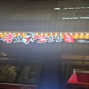 족발신선생아산탕정점 | 아산 탕정 :: 족발신선생 재방문 후기 불족반일반족발반 내돈내산 아이랑 왔어요