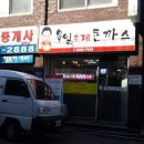 신정3동 골목시장 | 어라?! 맛집이었네 #목동부근, 수제돈까스