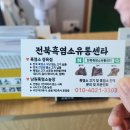 삼화농장 | 남원 당일치기 뚜벅이 여행 (1) 날씨 좋은 9월 풍경 , 내돈내산 직접 방문 흑염소 진액 구매 주문 후기