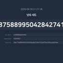 9월30일 로또볼 추첨 결과 이미지