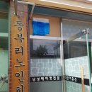 동문경로당 이미지