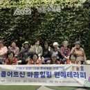 원예테라피 웹이코노미