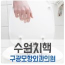 수원항외과의원 이미지