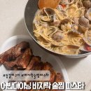 어반레시피 | {내돈내산 리뷰}어반다이닝 바지락 술찜파스타 후기