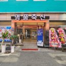 수호 축산