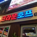 크라운호프 창원상남점 이미지