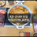 샤브마니아 포천점