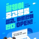 필웨이 이미지