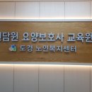 수원망포요양보호사교육원