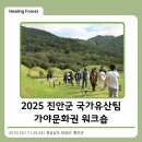 ㈜맑은숲네트워크 | [2025 진안군 국가유산팀가야문화권 워크숍] 가야로 떠난 1박 2일 힐링 워크숍