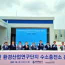 환경산업연구단지