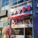 왕가탕후루펜타힐즈점 이미지